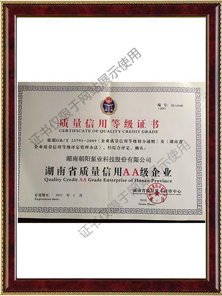 質量信用企業(yè)